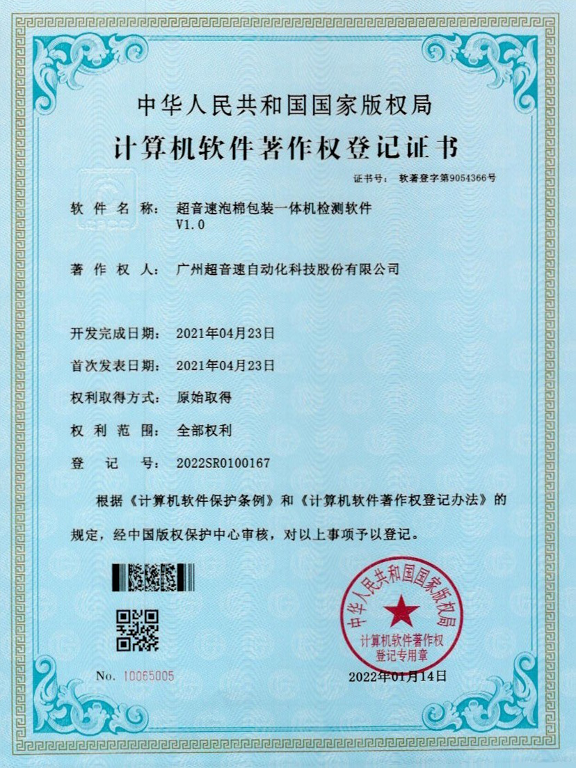 13-ga黄金甲官方网站泡棉包装一体机检测软件V1.0